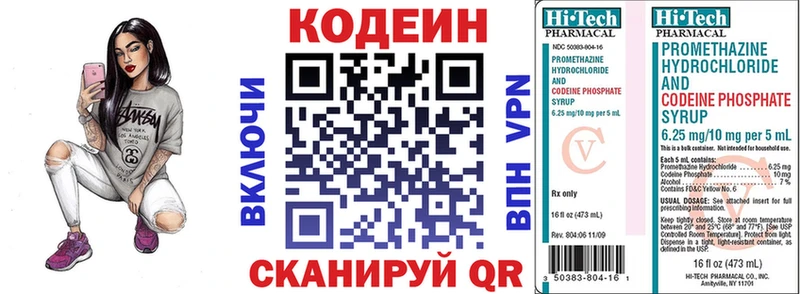 Кодеин Purple Drank  Городище 